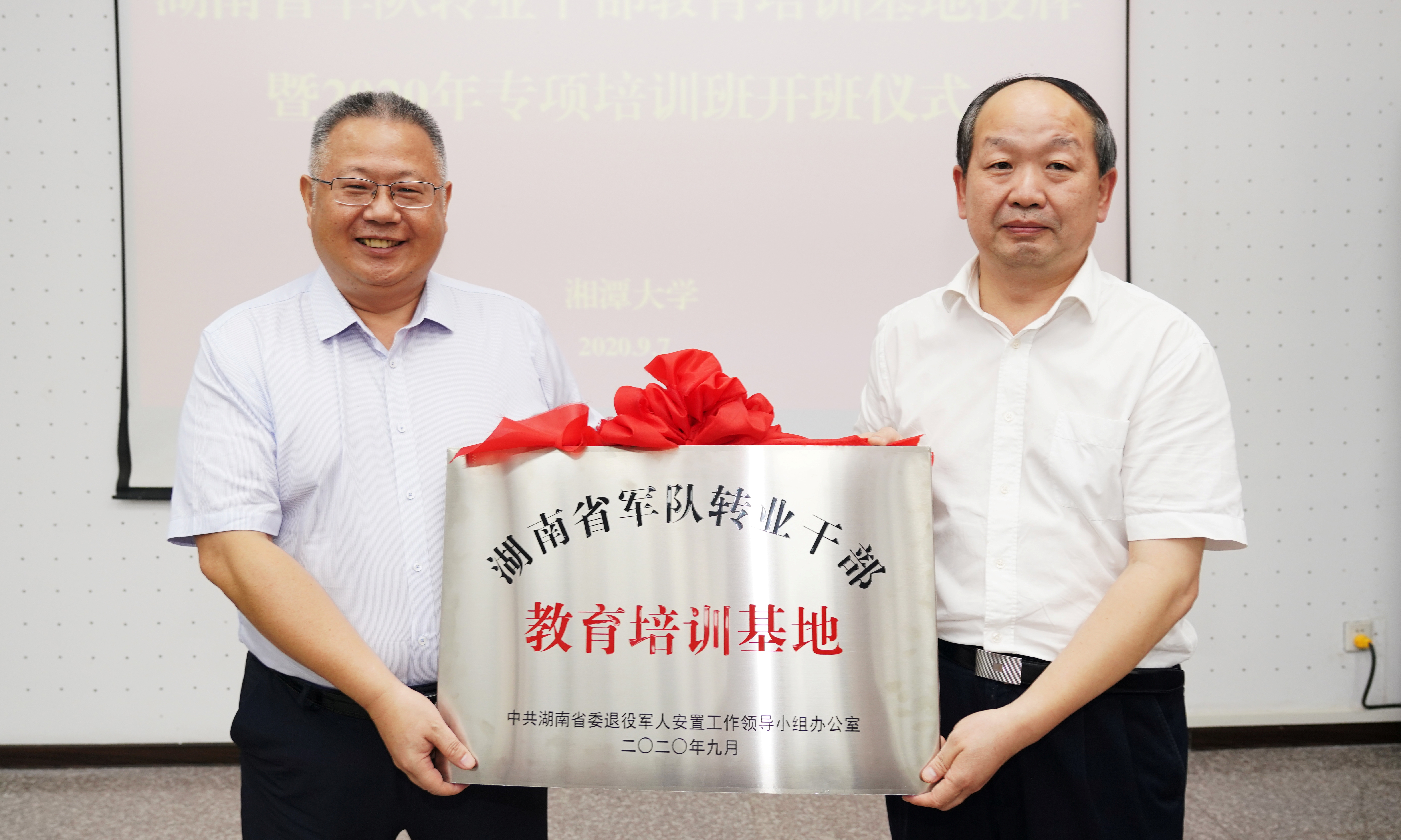 湖南省军队转业干部教育培训基地授牌仪式暨2020年军队转业干部进高校专项培训开班仪式顺利举行